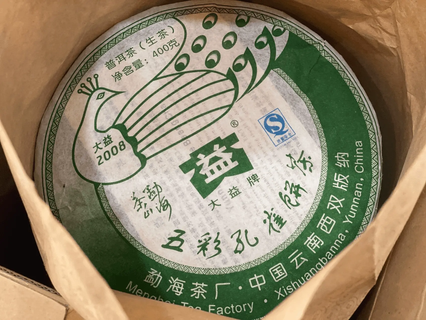 中山回收大益普洱茶2008年生茶熟茶图2