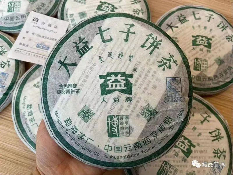 中山回收大益普洱茶2005年生茶熟茶图3