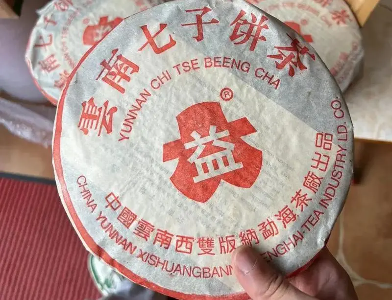 中山回收大益普洱茶2002年生茶熟茶图2