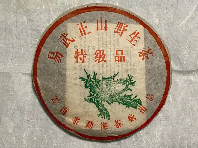 中山回收大益普洱茶2002年生茶熟茶图3