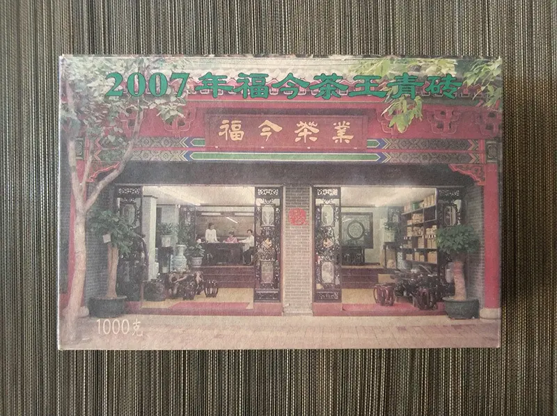 中山福今普洱茶回收案例展示