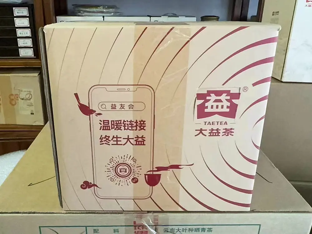 中山回收大益普洱茶2022年生茶熟茶图2