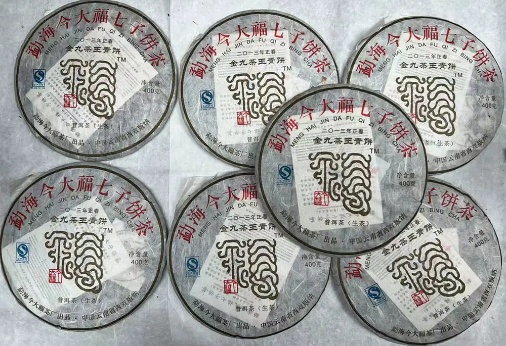 中山回收今大福普洱茶2013年生茶熟茶图3