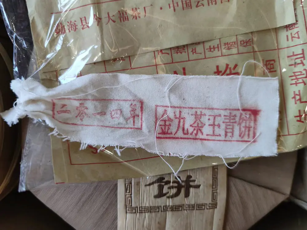 中山今大福普洱茶回收多少钱？最新市场行情与回收价格解析