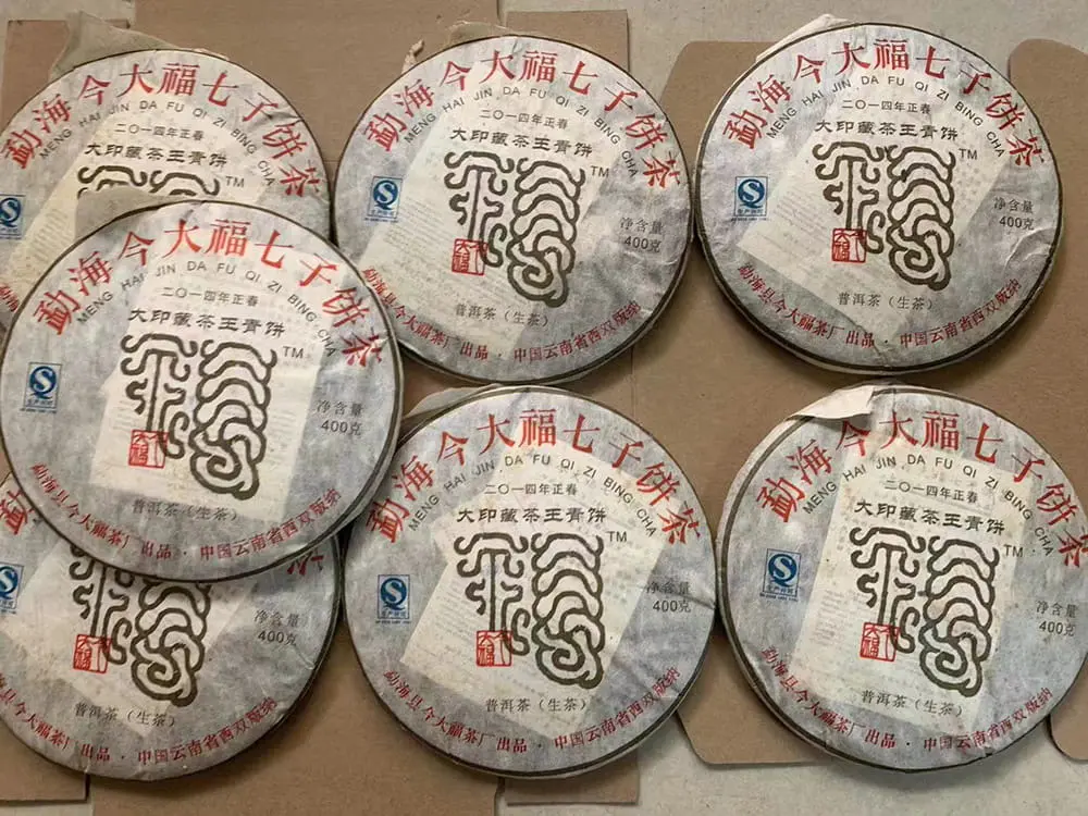 中山回收今大福普洱茶2014年生茶熟茶图3