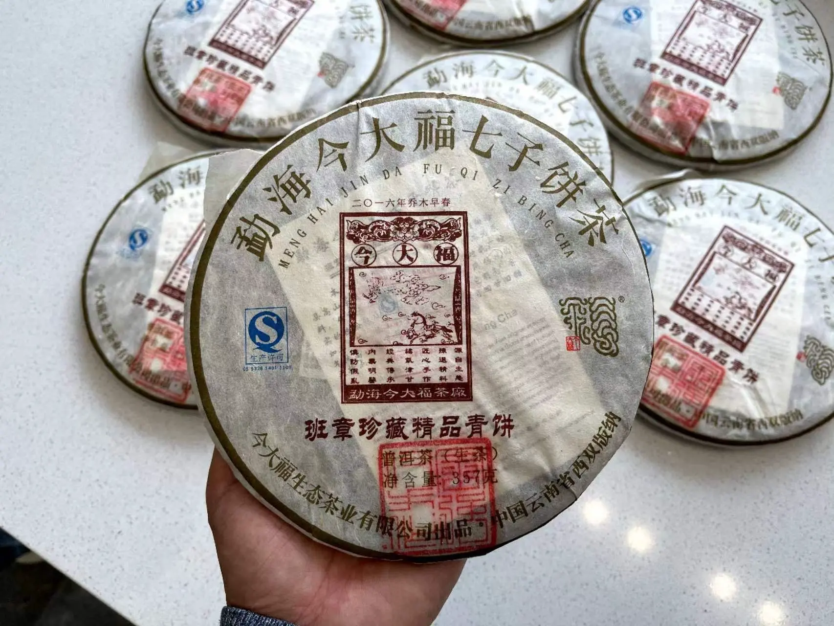 中山回收今大福普洱茶2016年生茶熟茶图2