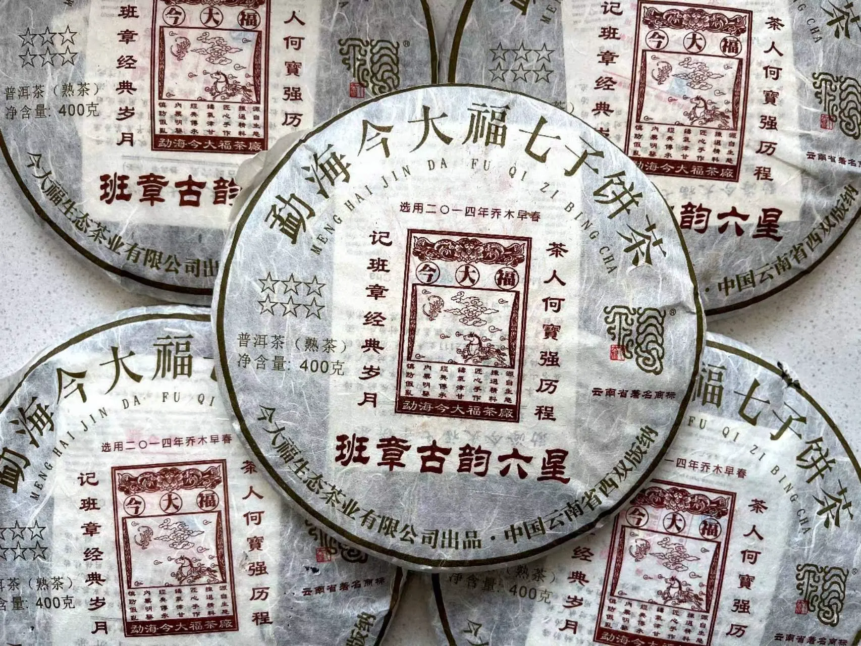 中山回收今大福普洱茶2016年生茶熟茶图3