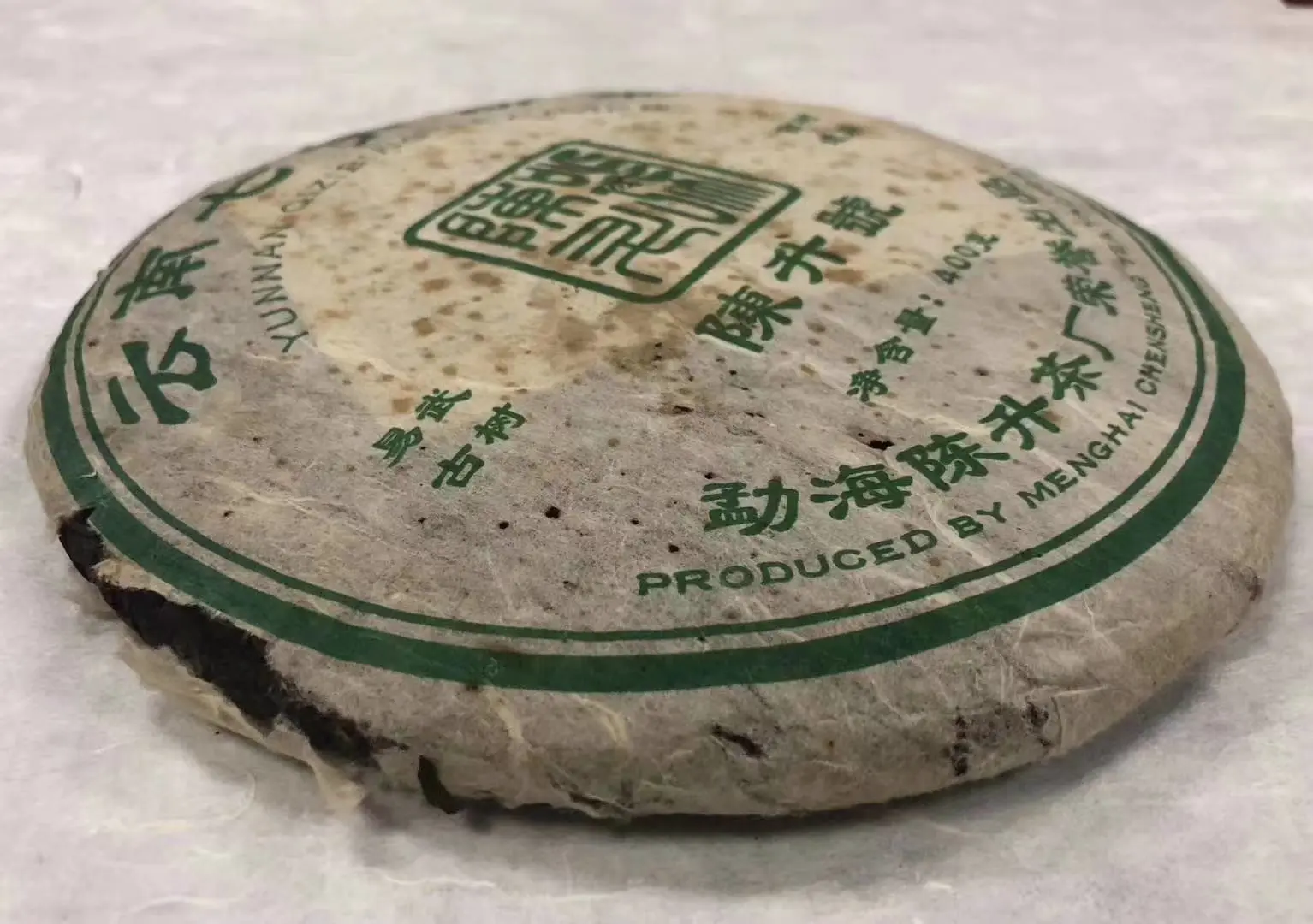 中山回收陈升号普洱茶2006年生茶图3