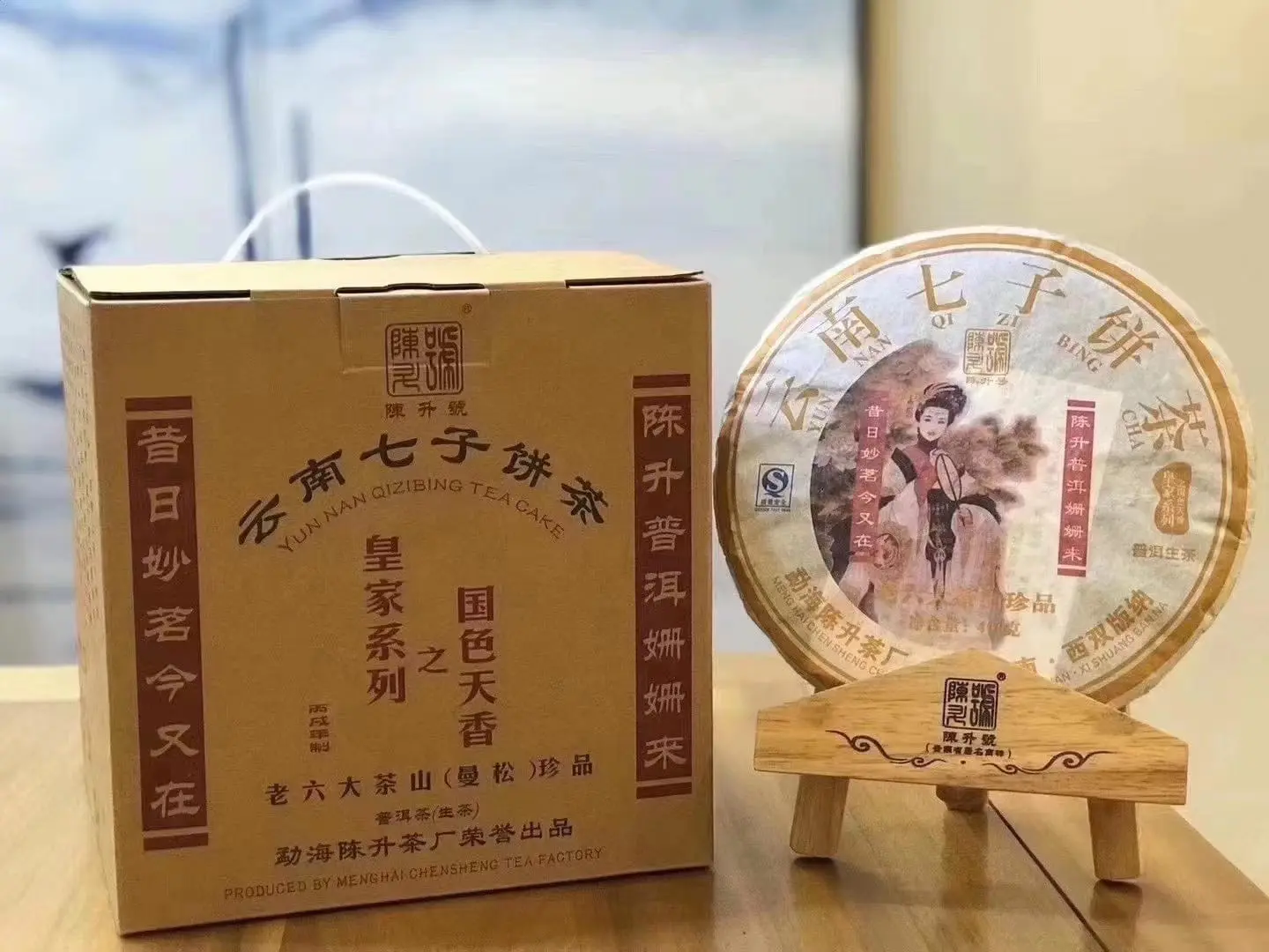 中山回收陈升号普洱茶2007年生茶熟茶