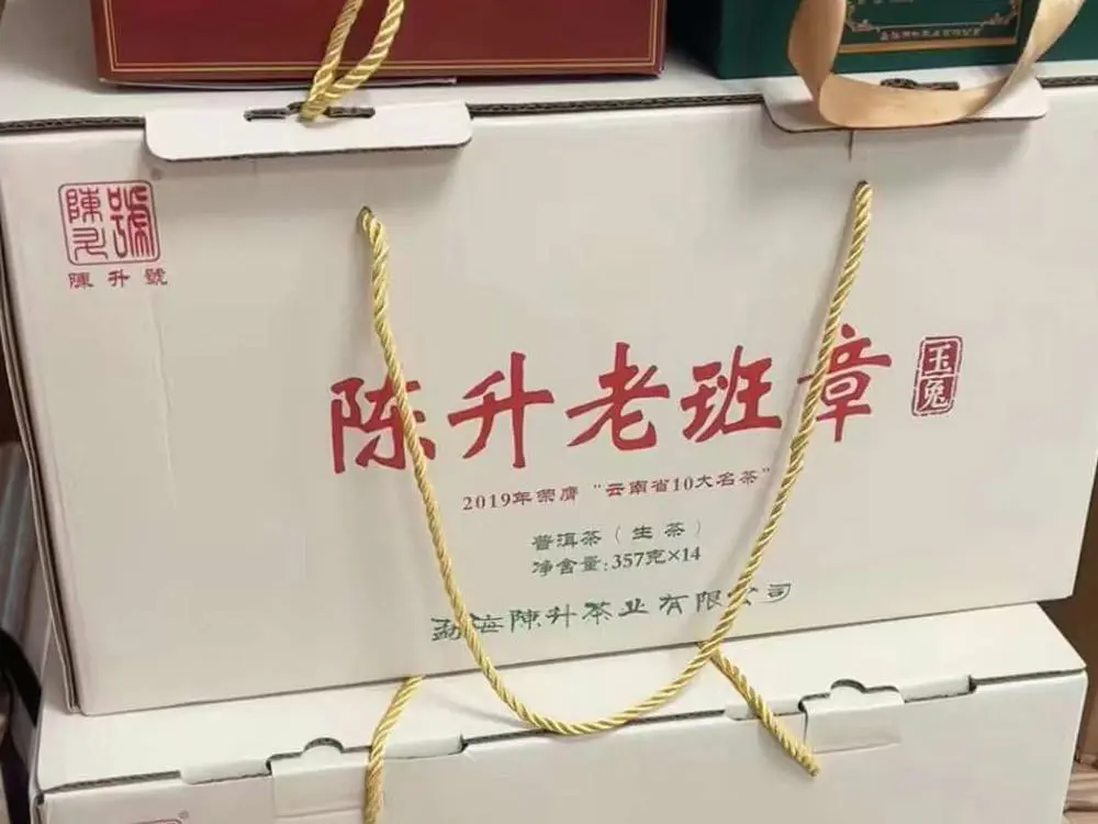 中山回收陈升号普洱茶2023年生茶熟茶图2