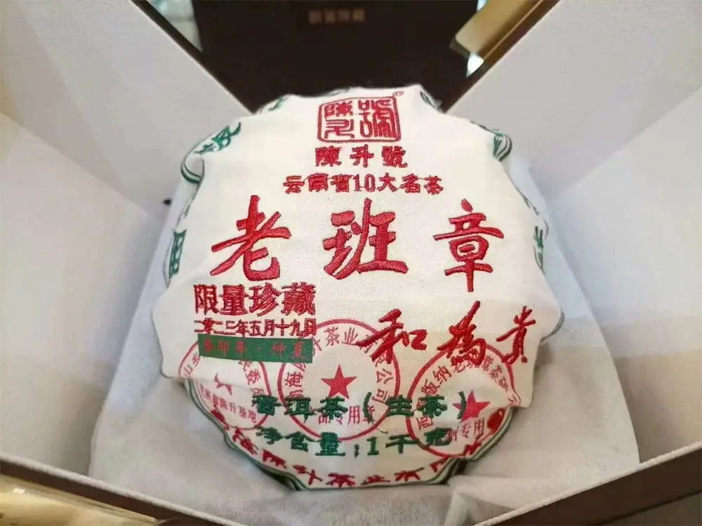 中山回收陈升号普洱茶2023年生茶熟茶