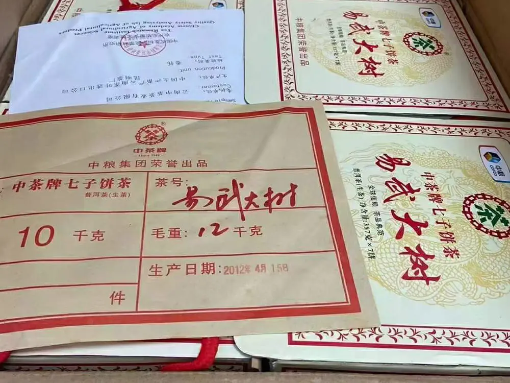 中山回收中茶普洱茶2012年生茶熟茶