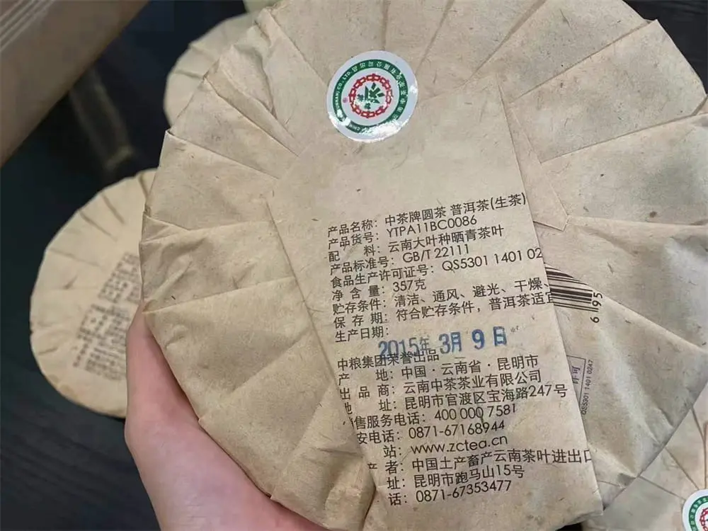 中山回收中茶普洱茶2015年生茶熟茶图3