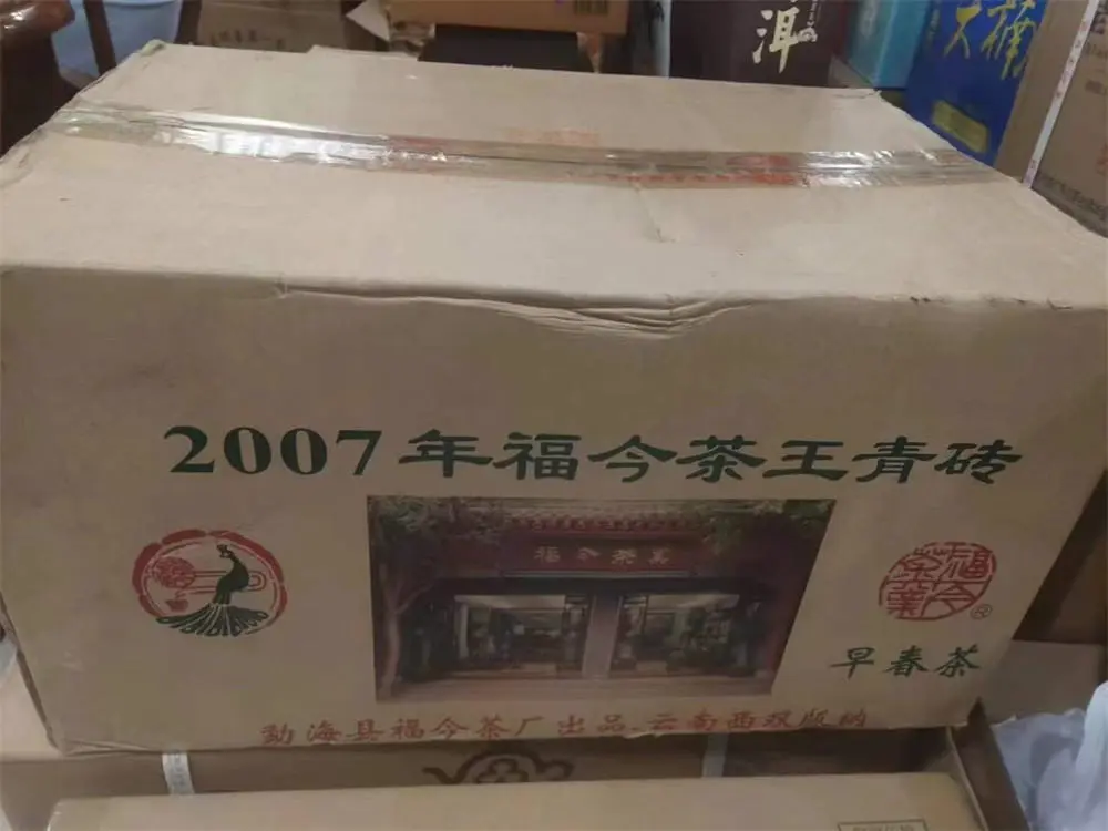 中山回收福今普洱茶2007年生茶熟茶