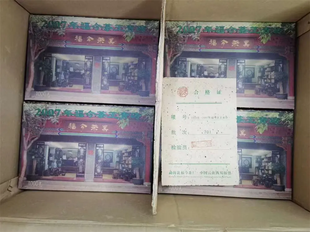 中山回收福今普洱茶2007年生茶熟茶图2