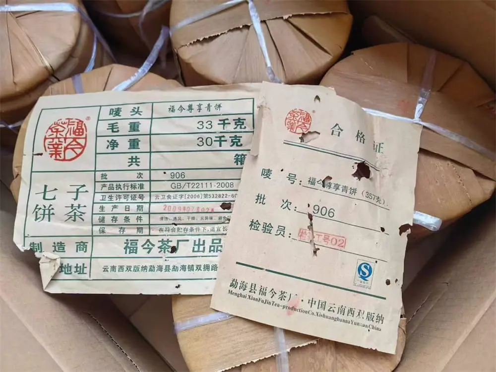 中山回收福今普洱茶2009年生茶熟茶图2