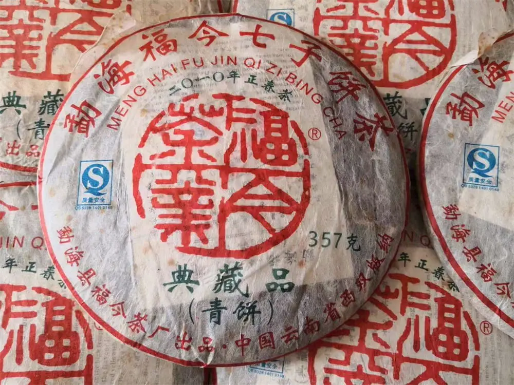 中山回收福今普洱茶2010年生茶熟茶图3