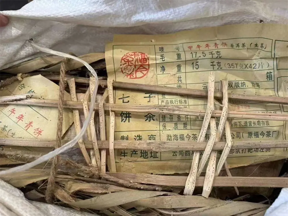 中山回收福今普洱茶2014年生茶熟茶