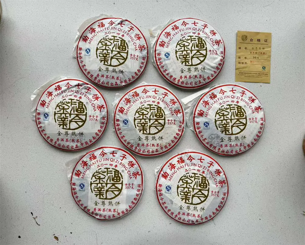 中山回收福今普洱茶2014年生茶熟茶图3