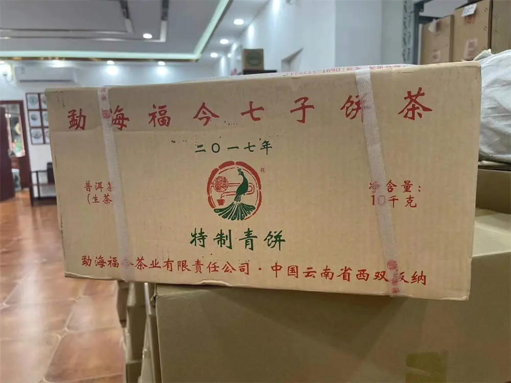 中山回收福今普洱茶2017年生茶熟茶