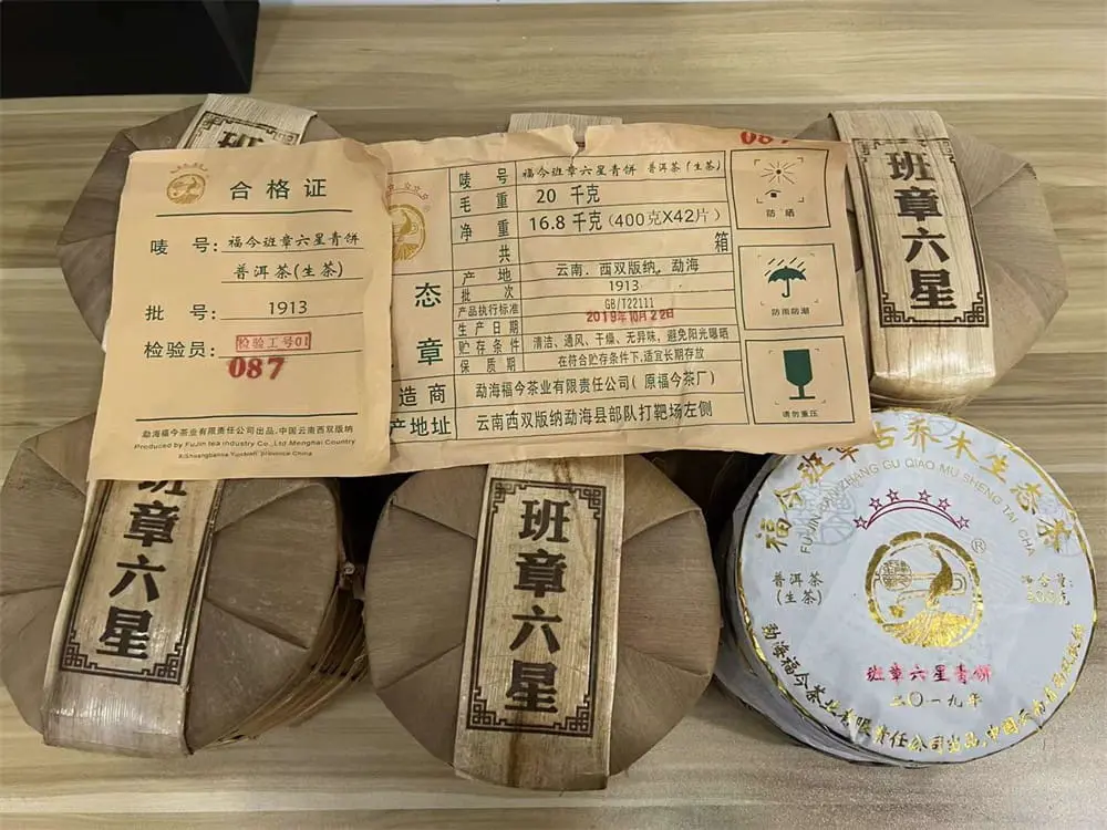 中山回收福今普洱茶2019年生茶熟茶图3