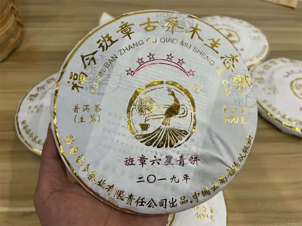 中山回收福今普洱茶2019年生茶熟茶