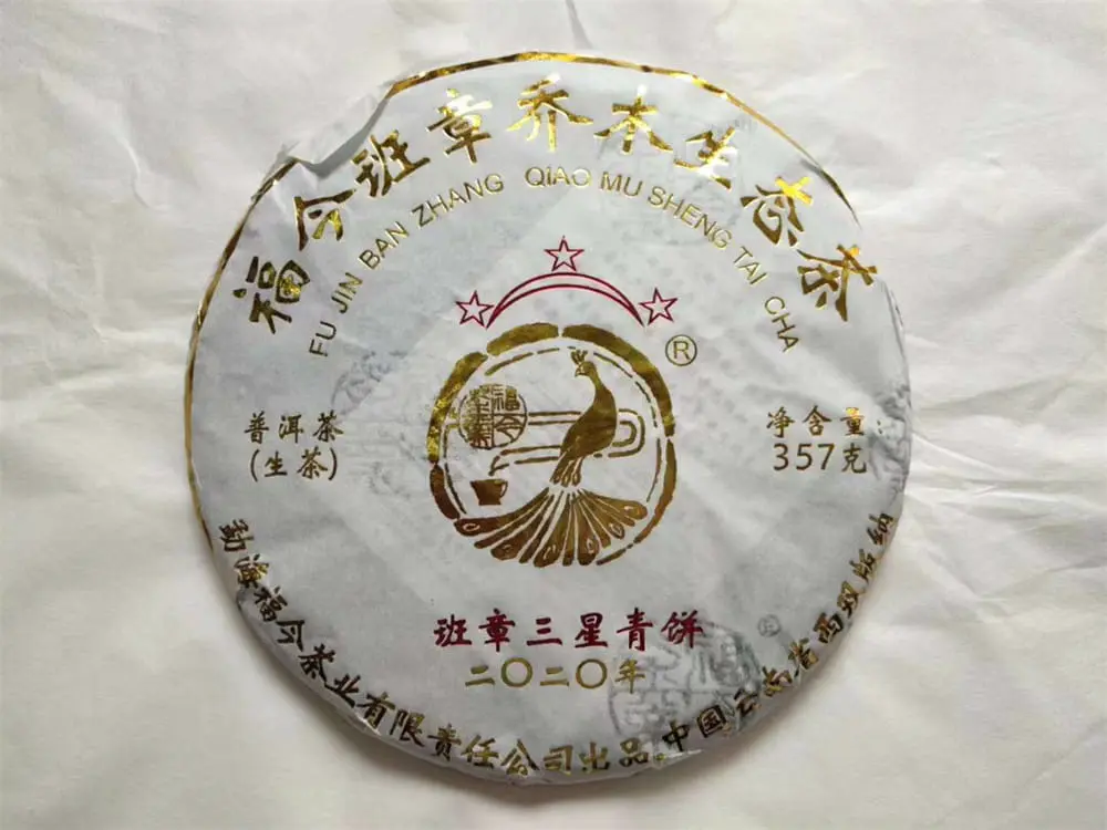 中山回收福今普洱茶2020年生茶熟茶图2